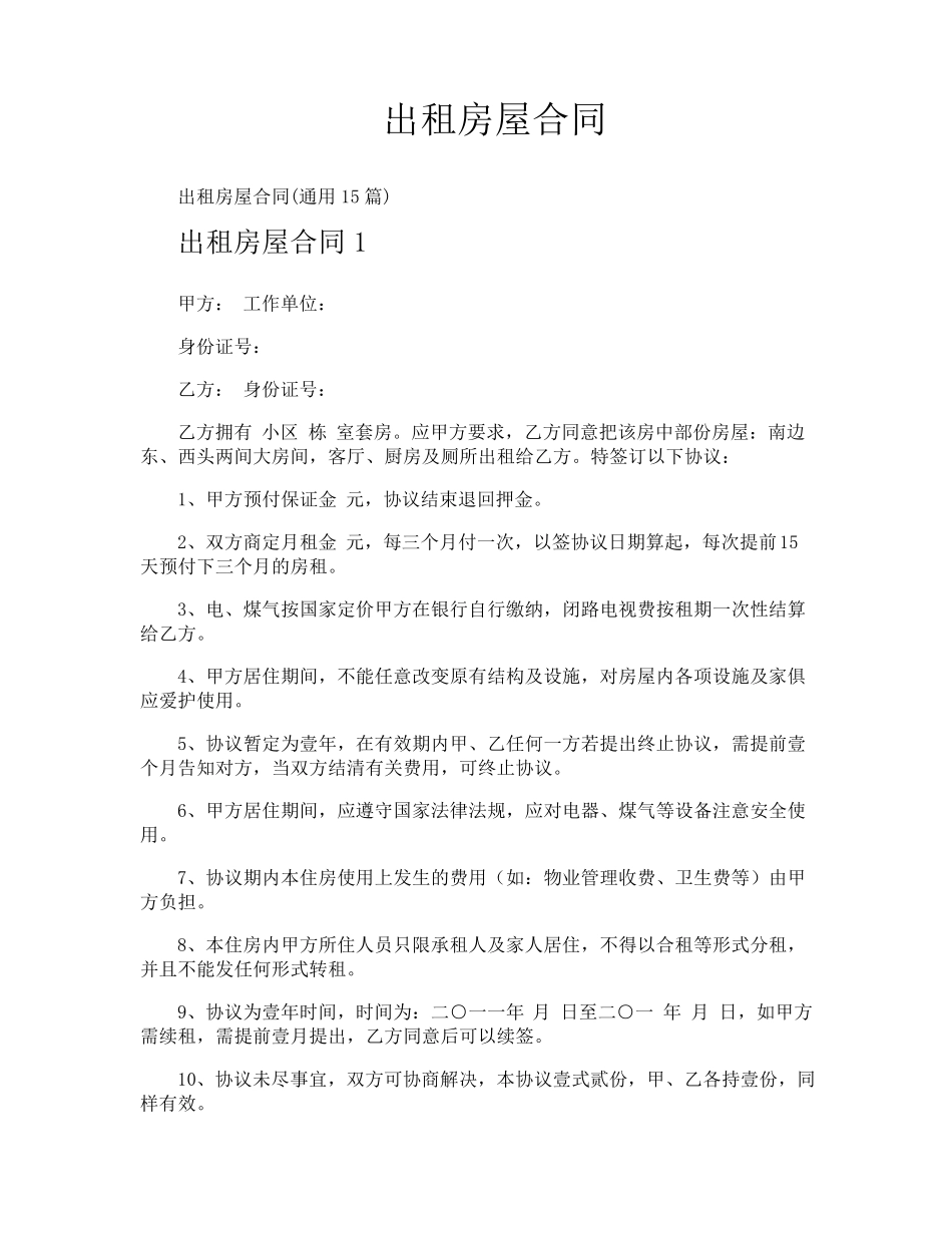 出租房屋合同_第1页