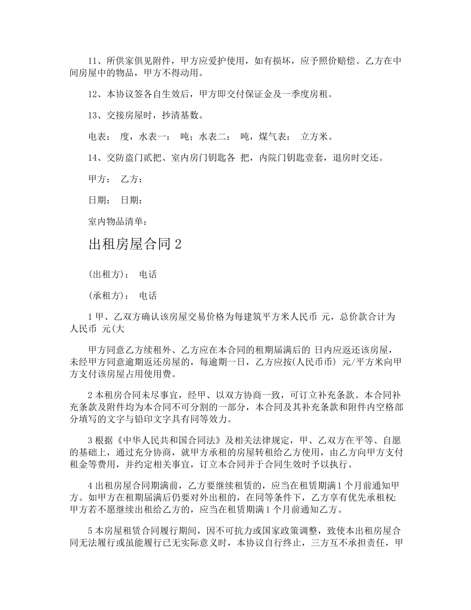 出租房屋合同_第2页