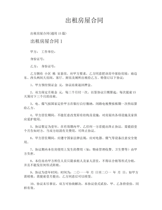 出租房屋合同