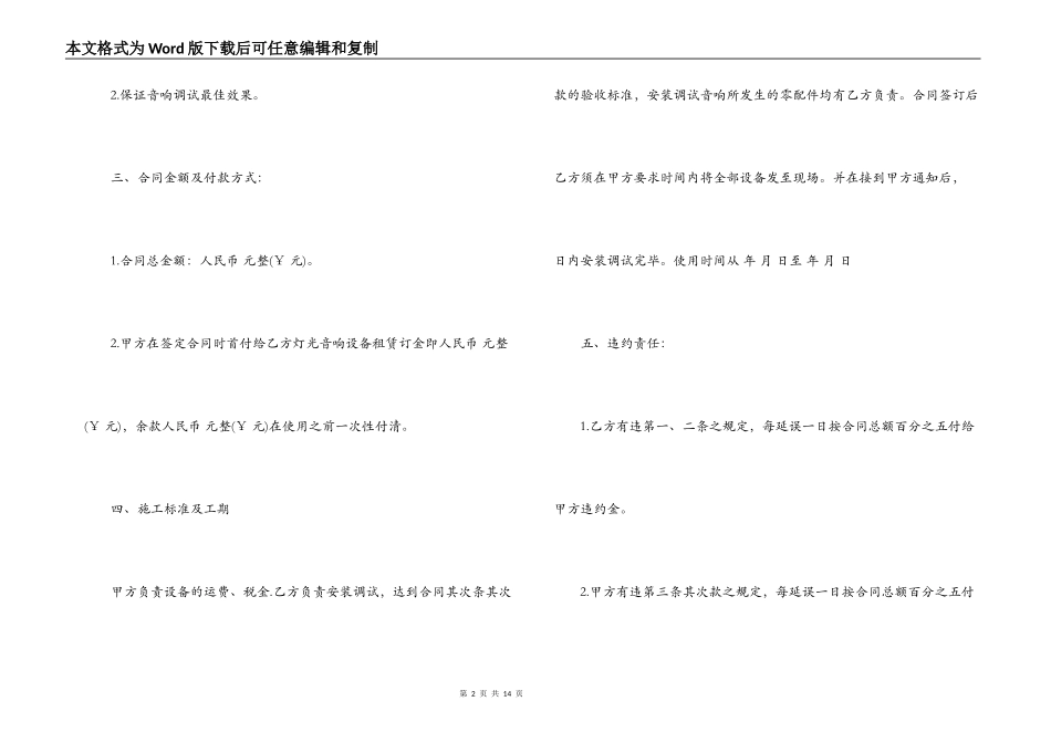 通用音响设备租赁合同书范本_第2页