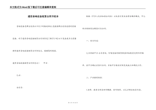 通用音响设备租赁合同书范本