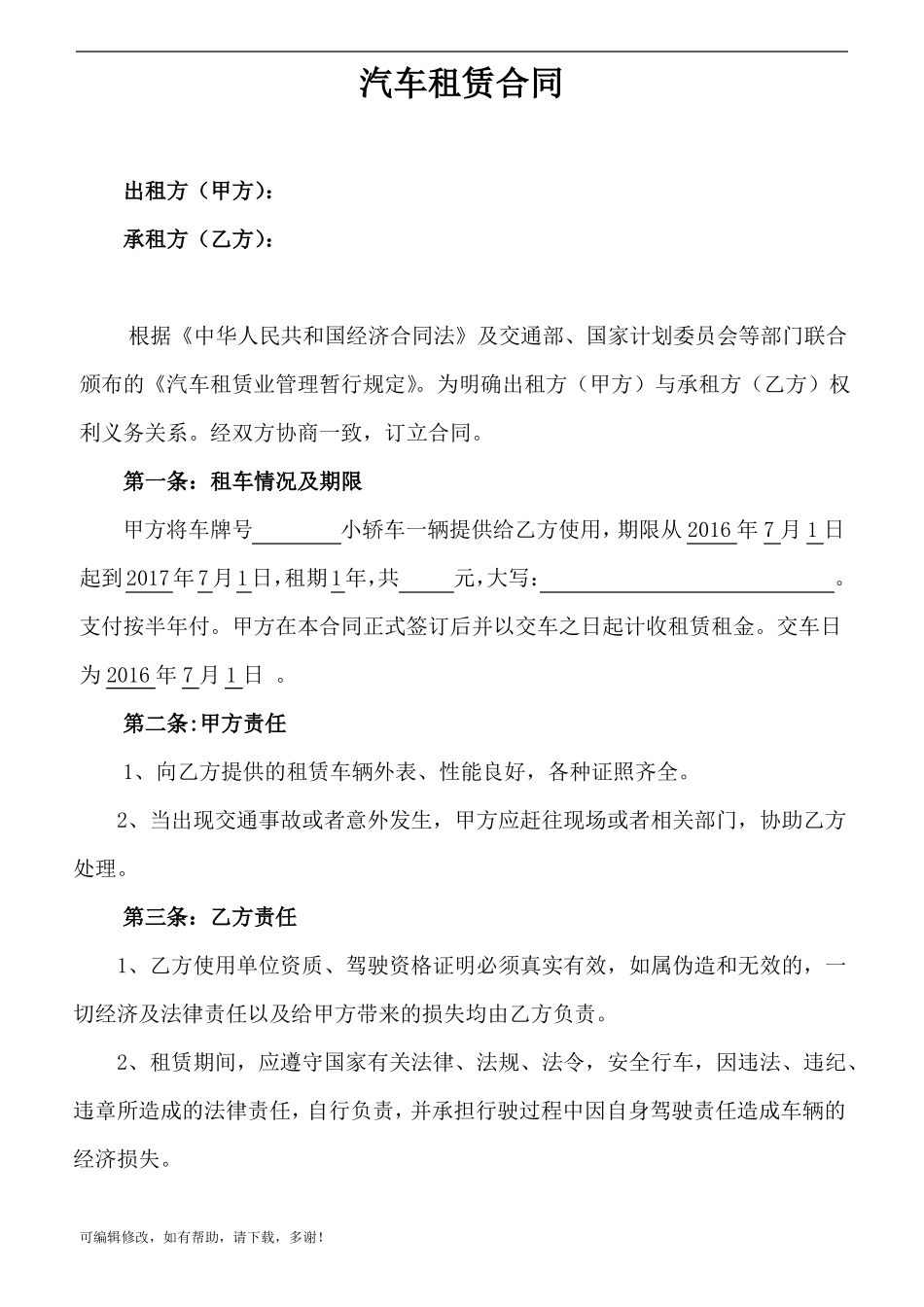 汽车租赁合同(公司版)_第1页