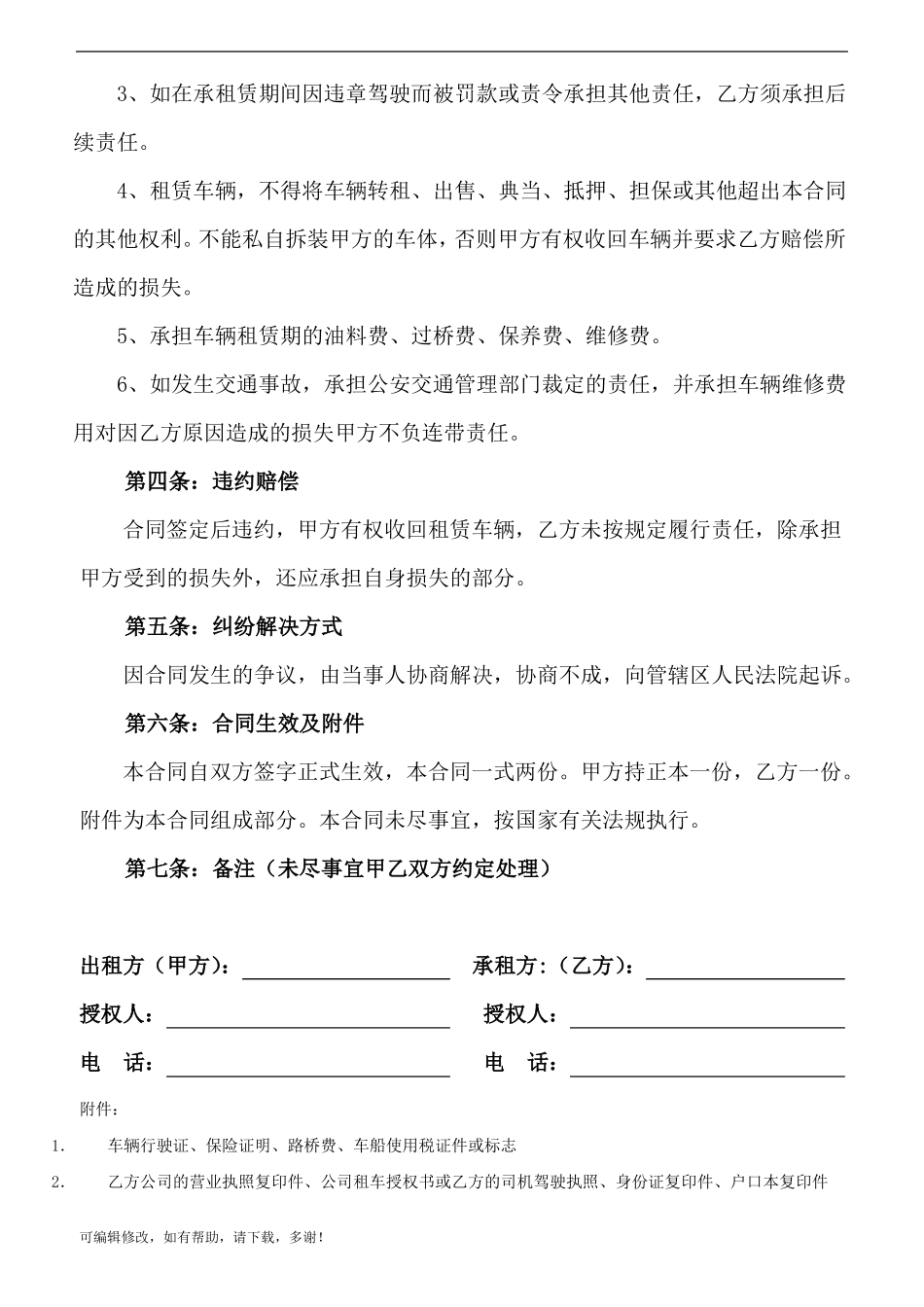 汽车租赁合同(公司版)_第2页