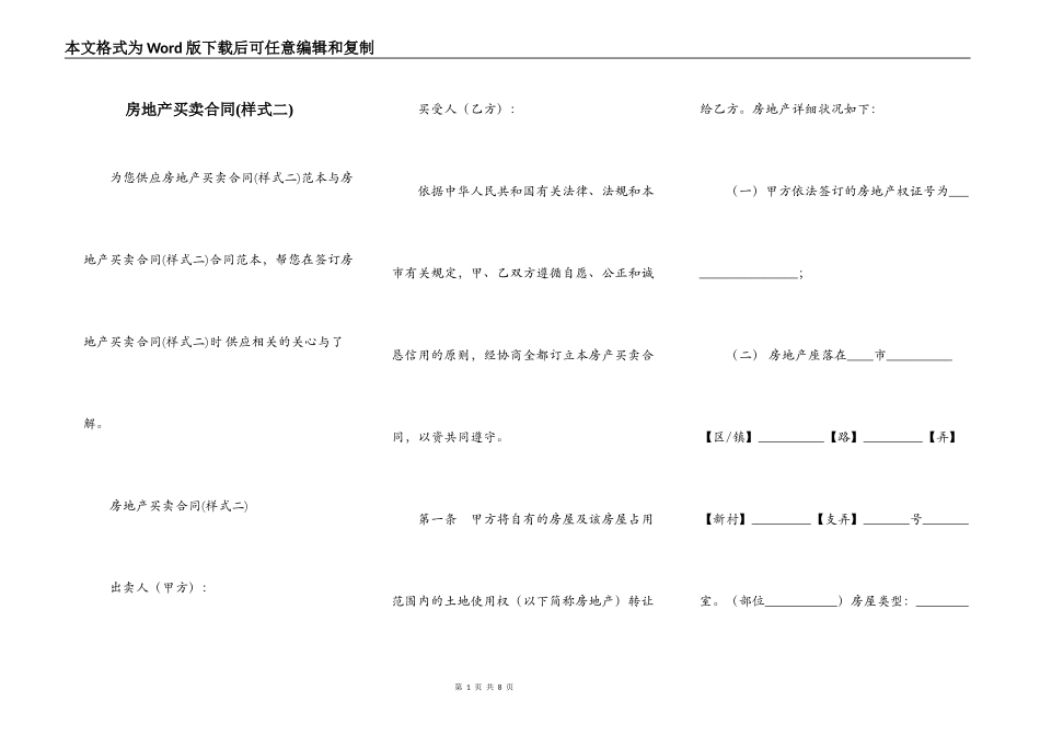 房地产买卖合同(样式二)_第1页