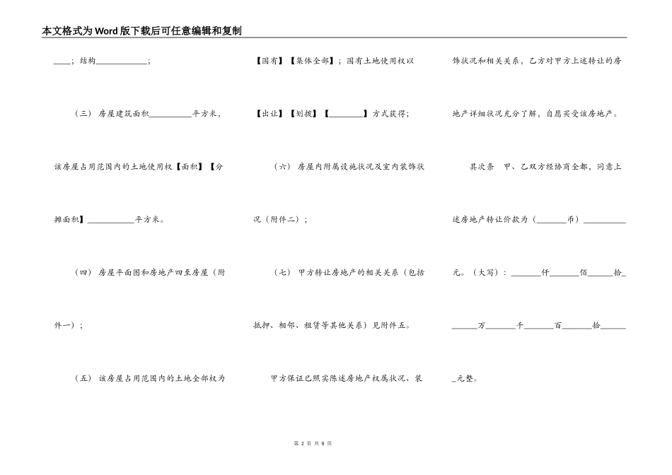 房地产买卖合同(样式二)_第2页