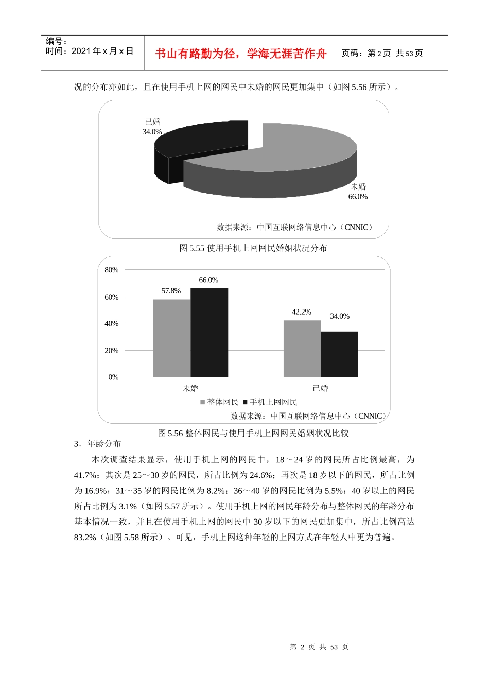 中国互联网络发展状况统计报告二_第2页