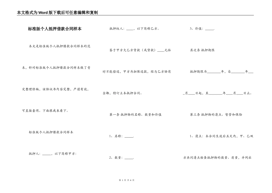 标准版个人抵押借款合同样本_第1页