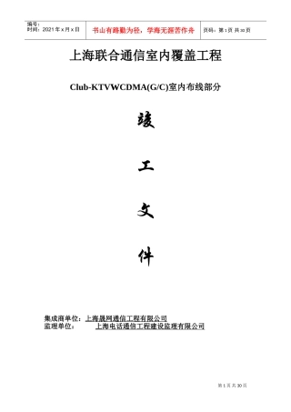 上海联通竣工范本模板