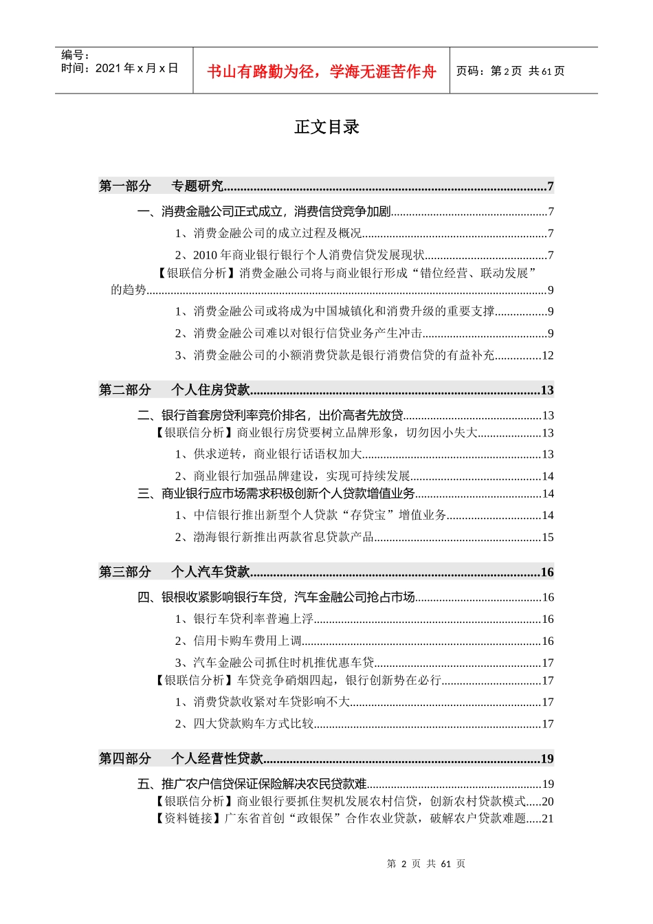 个人信贷业务月度报告XXXX年第3期_第2页