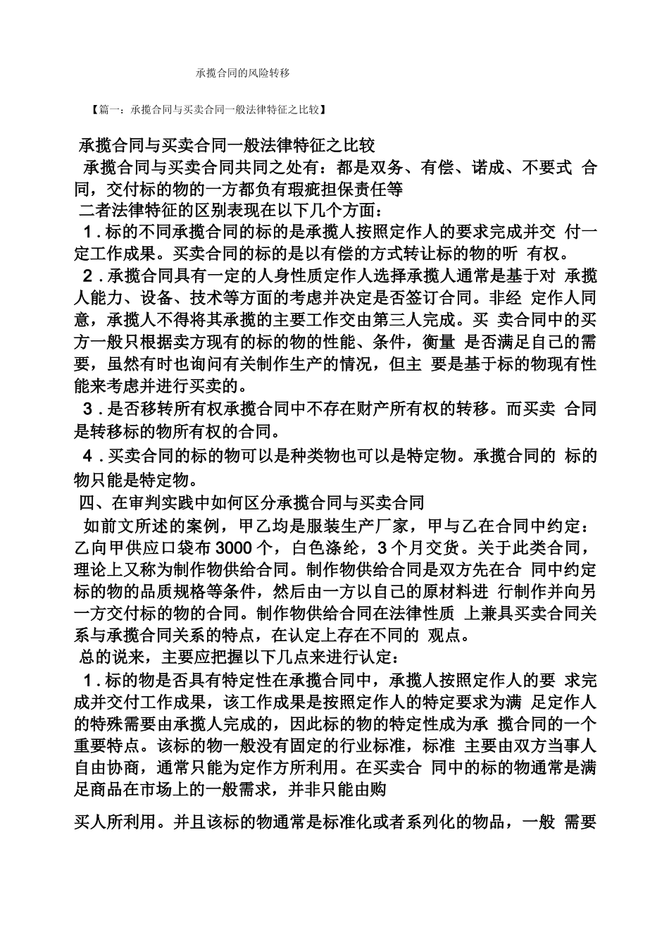 合同范本之承揽合同的风险转移_第1页