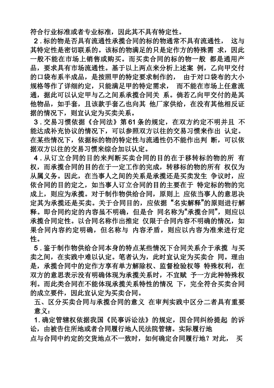 合同范本之承揽合同的风险转移_第2页