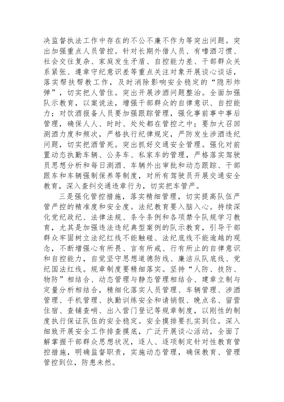 在严肃纪律作风专项教育整顿动员部署会上的讲话_第3页