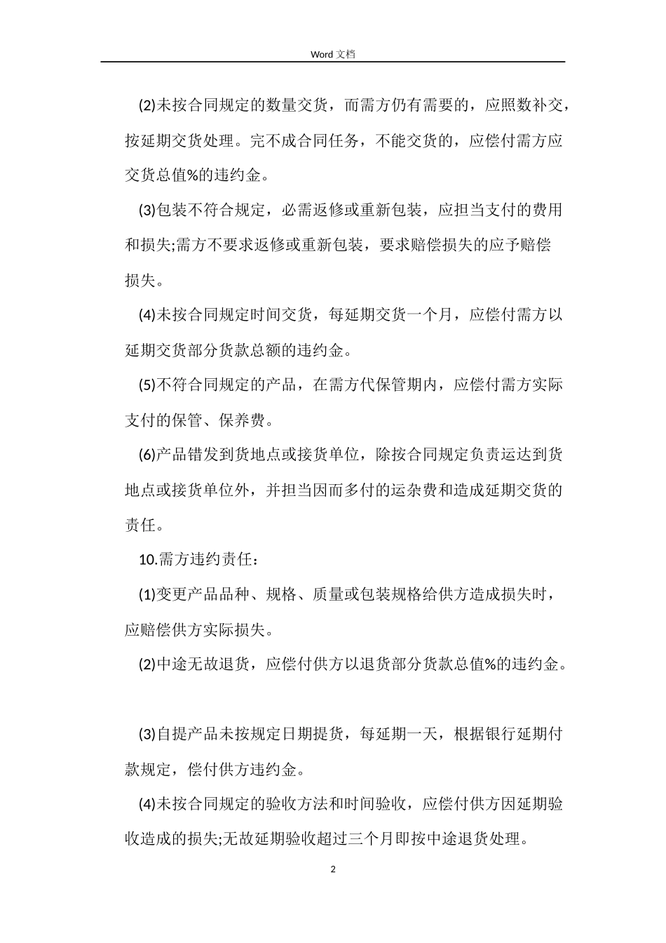 书画买卖合同范本_第2页