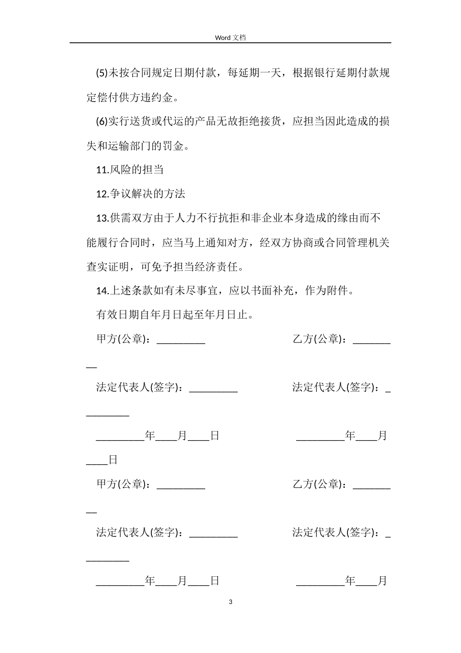 书画买卖合同范本_第3页