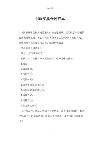 书画买卖合同范本