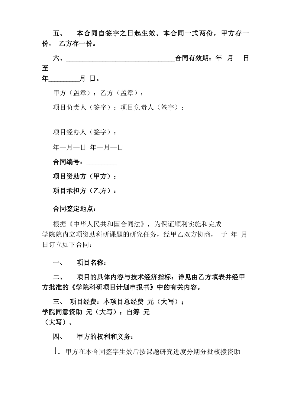 科研项目合同_第2页