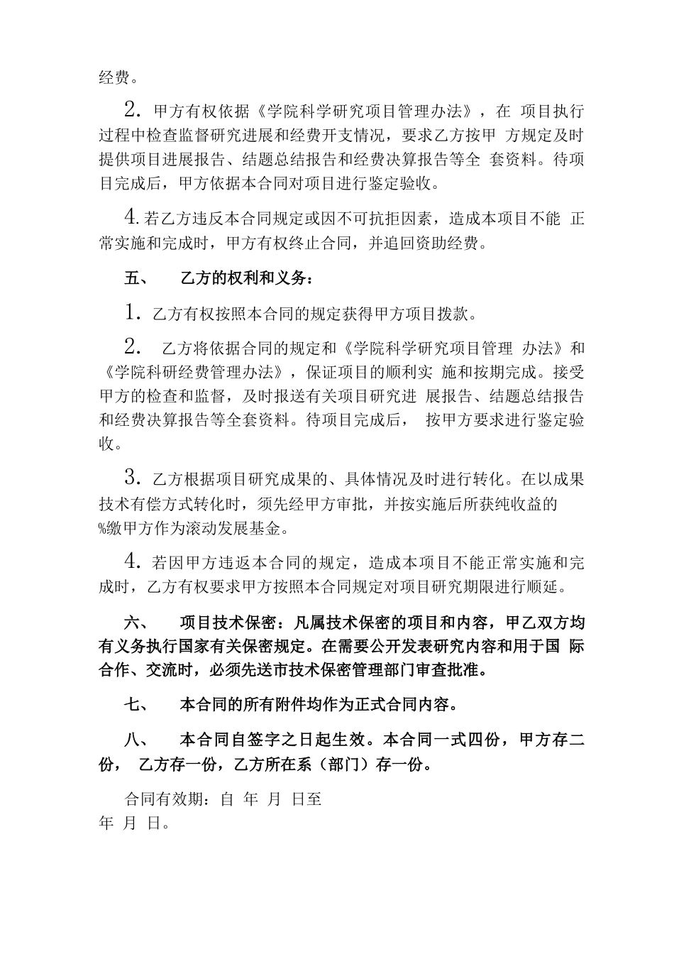 科研项目合同_第3页