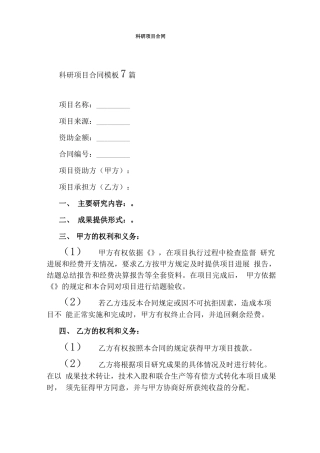 科研项目合同