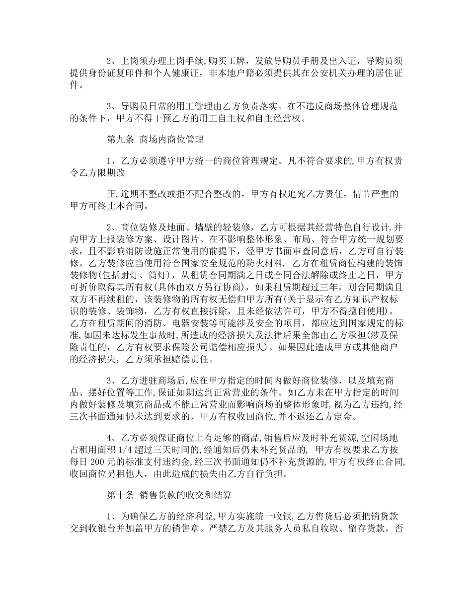 家具商场租赁合同范本_第3页