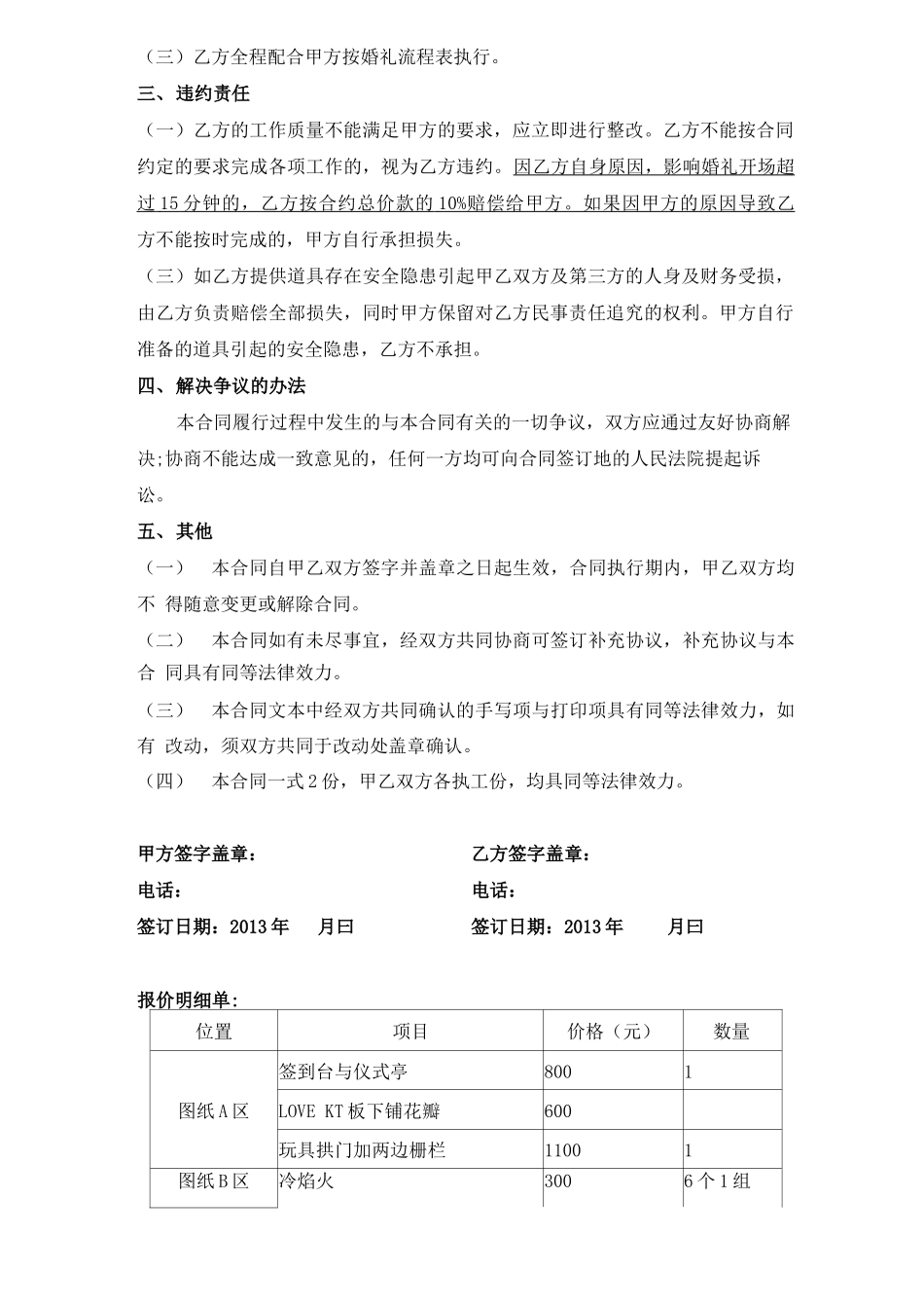 婚礼布置合同_第2页