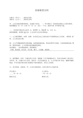租房合同简洁版