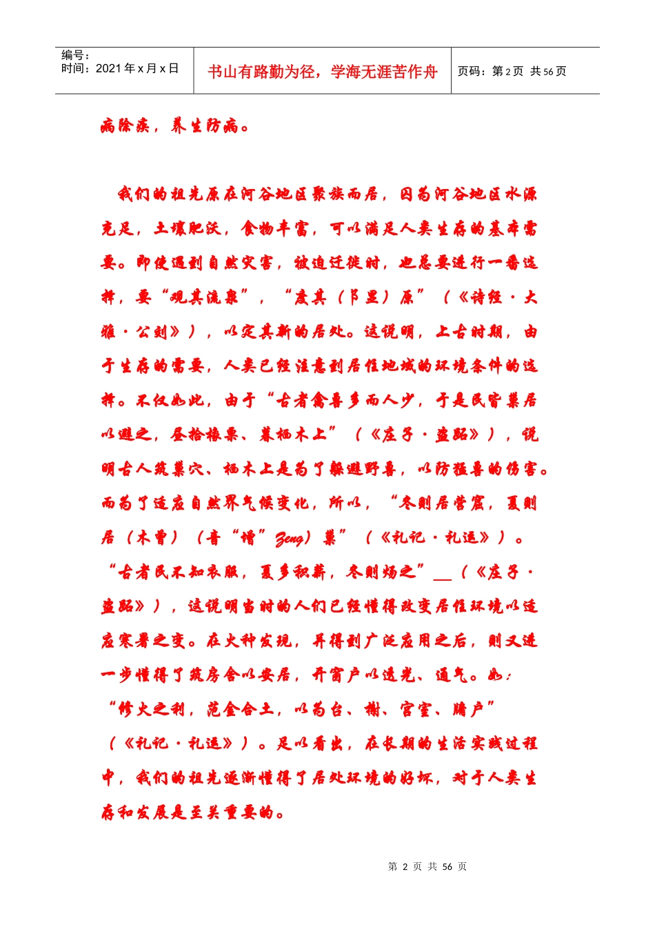 中医养生学发展简史_第2页