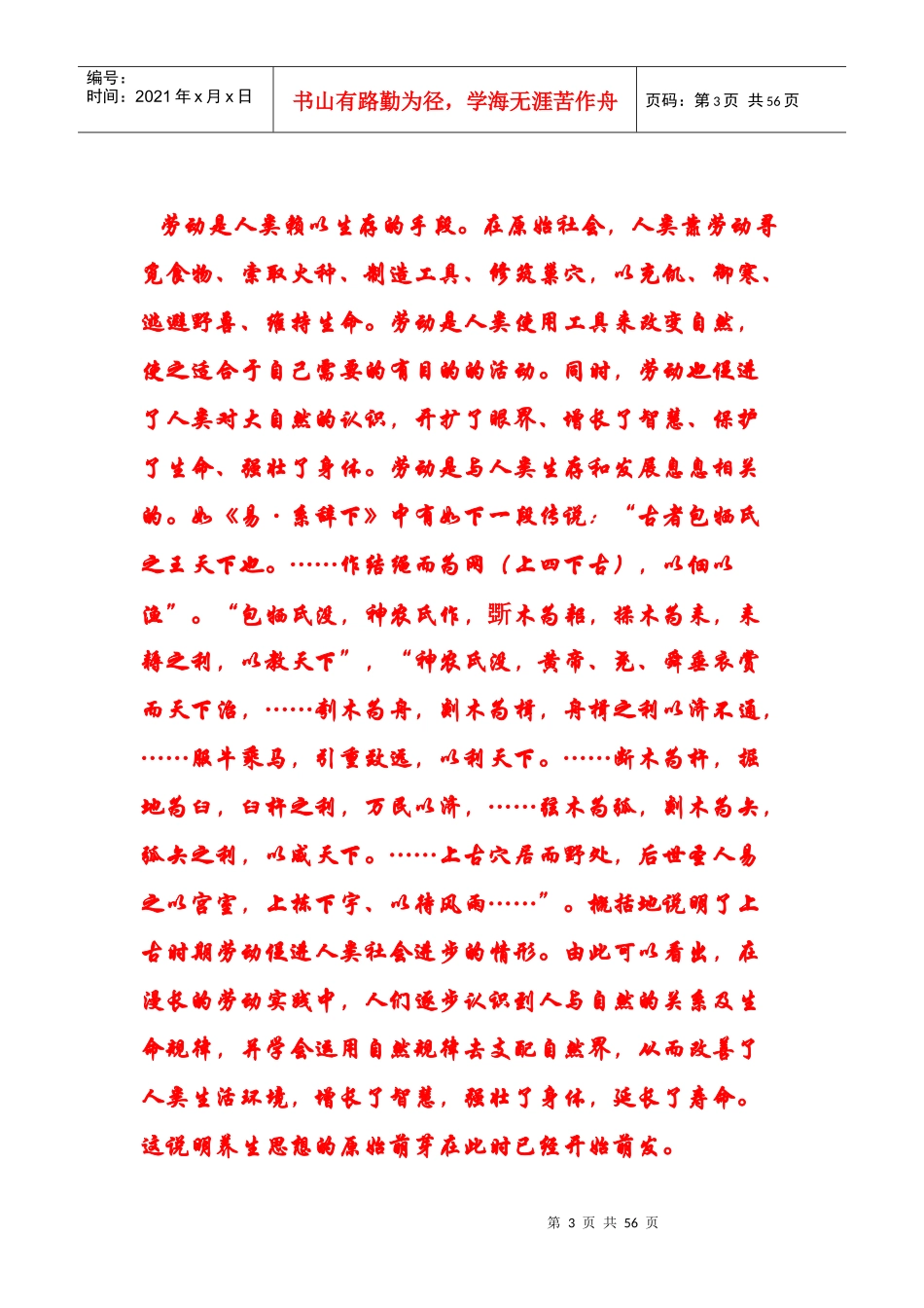 中医养生学发展简史_第3页