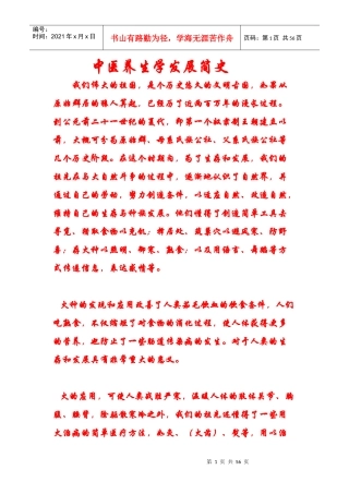 中医养生学发展简史