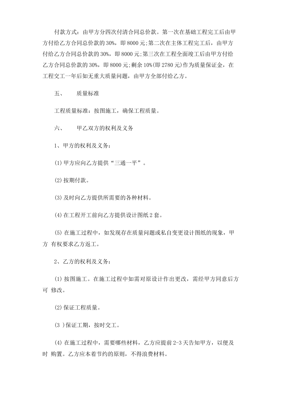 农村建房承包合同协议书_第2页