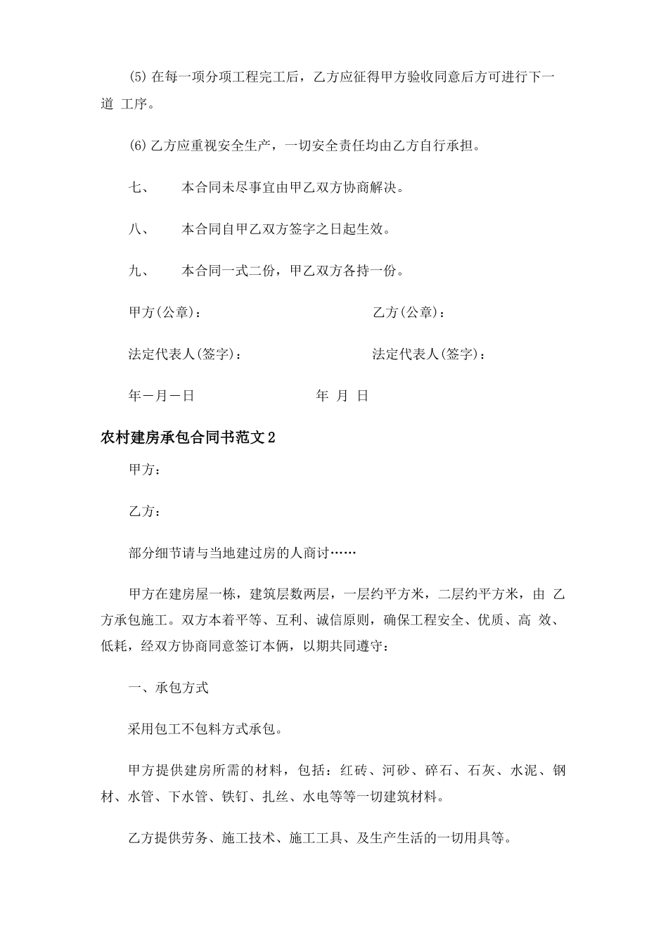 农村建房承包合同协议书_第3页