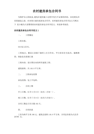 农村建房承包合同协议书