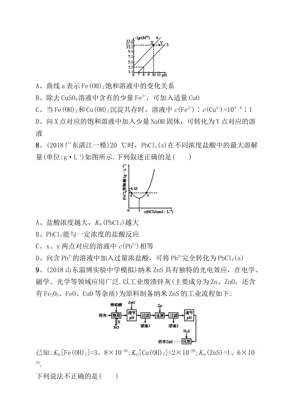 课时规范练  难溶电解质的沉淀溶解平衡测试练习题_第3页