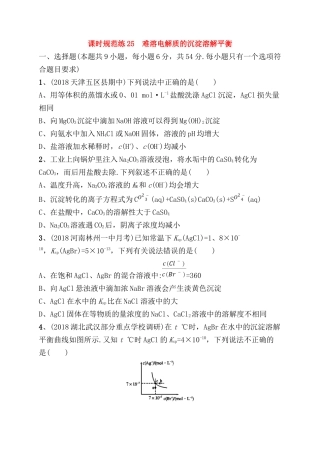 课时规范练  难溶电解质的沉淀溶解平衡测试练习题