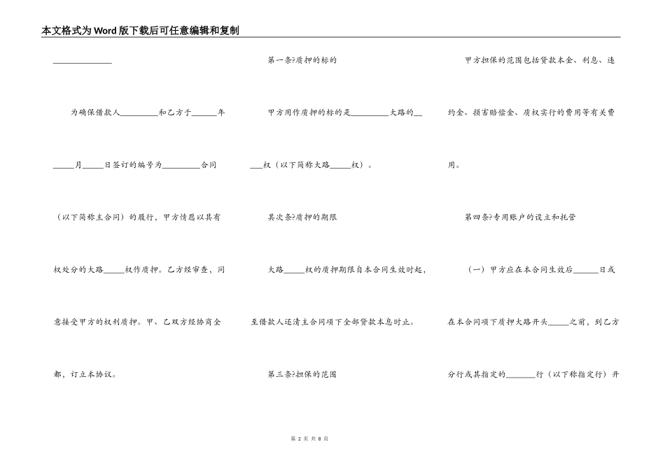公路收费权质押合同完整版样书_第2页