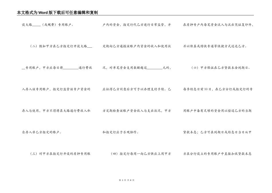 公路收费权质押合同完整版样书_第3页