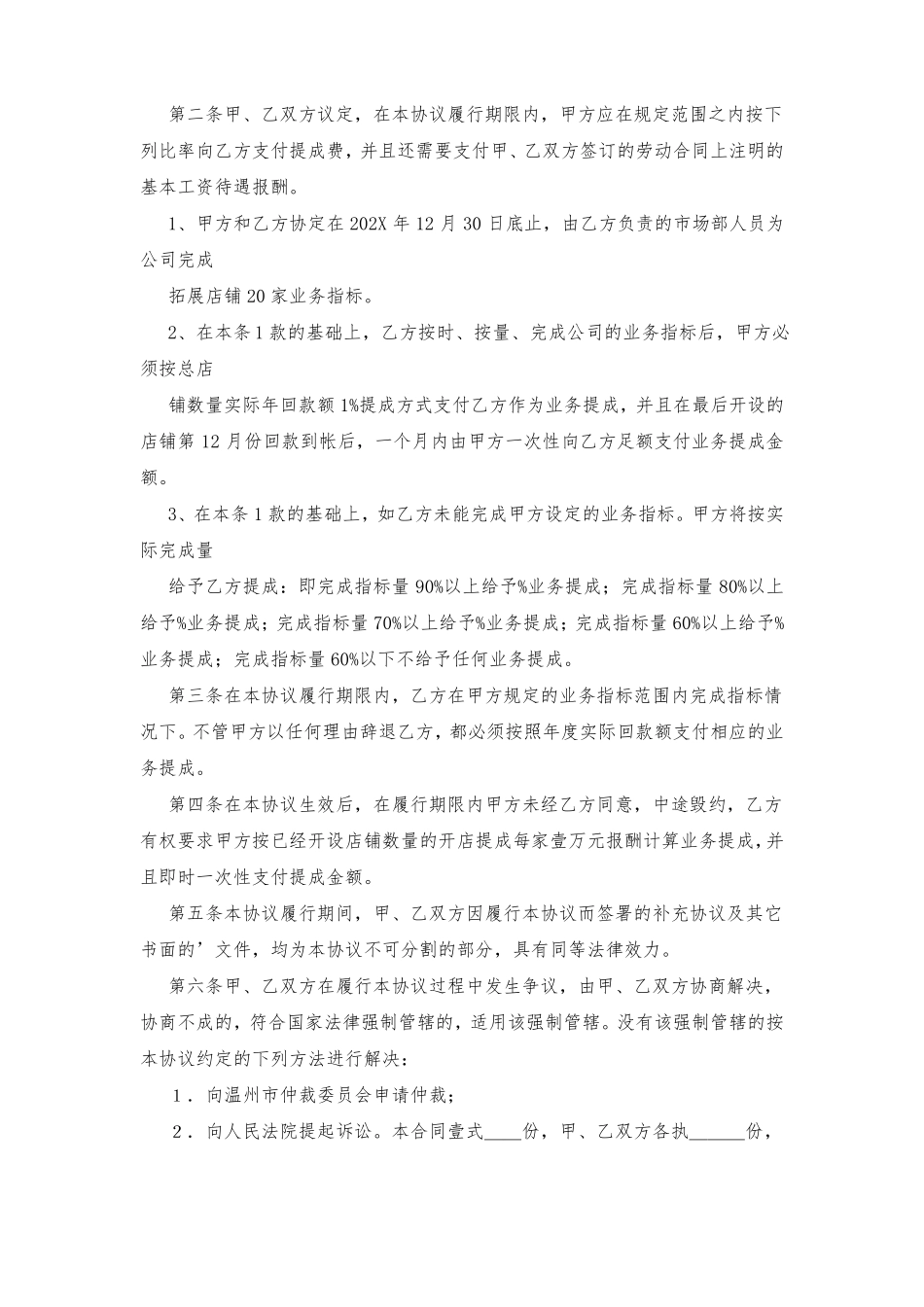 业务提成合同范本三篇_第2页