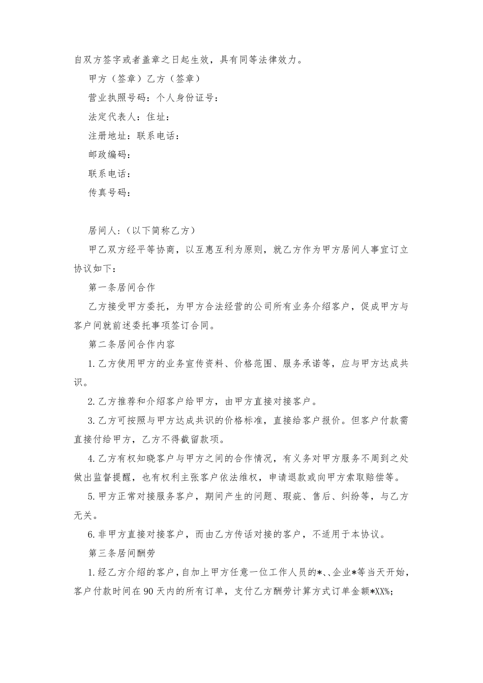 业务提成合同范本三篇_第3页