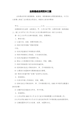 业务提成合同范本三篇