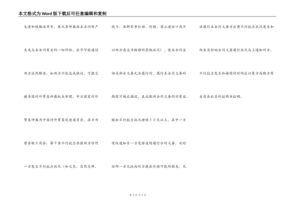 国际贸易合同（ＤＡＦ）_第3页