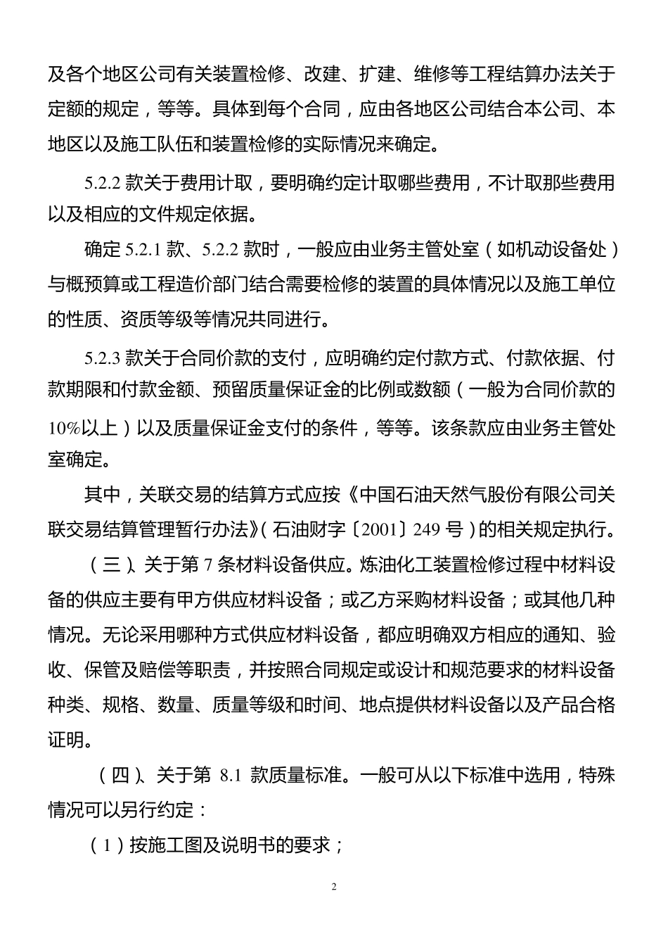 化工检修合同_第2页