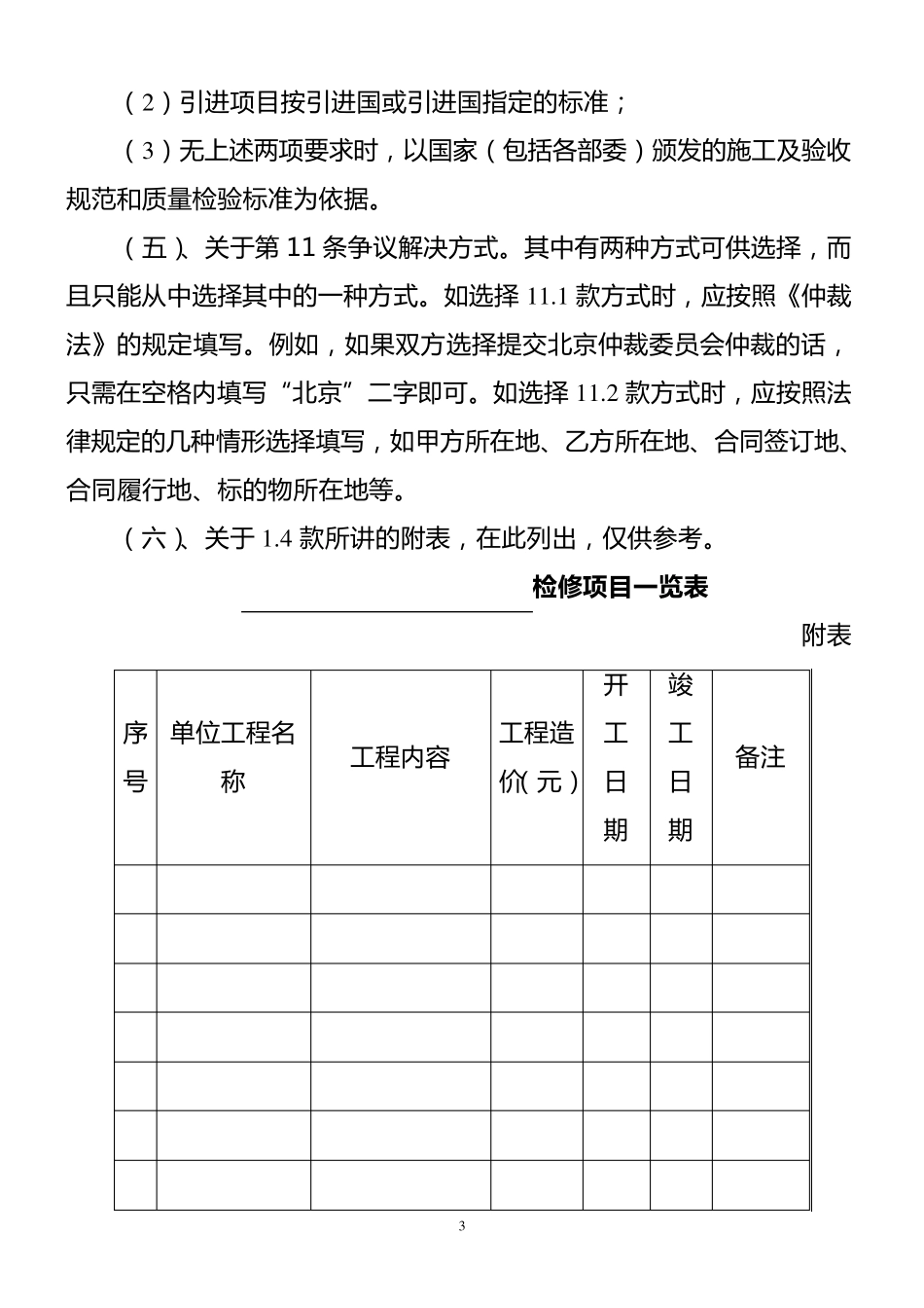 化工检修合同_第3页