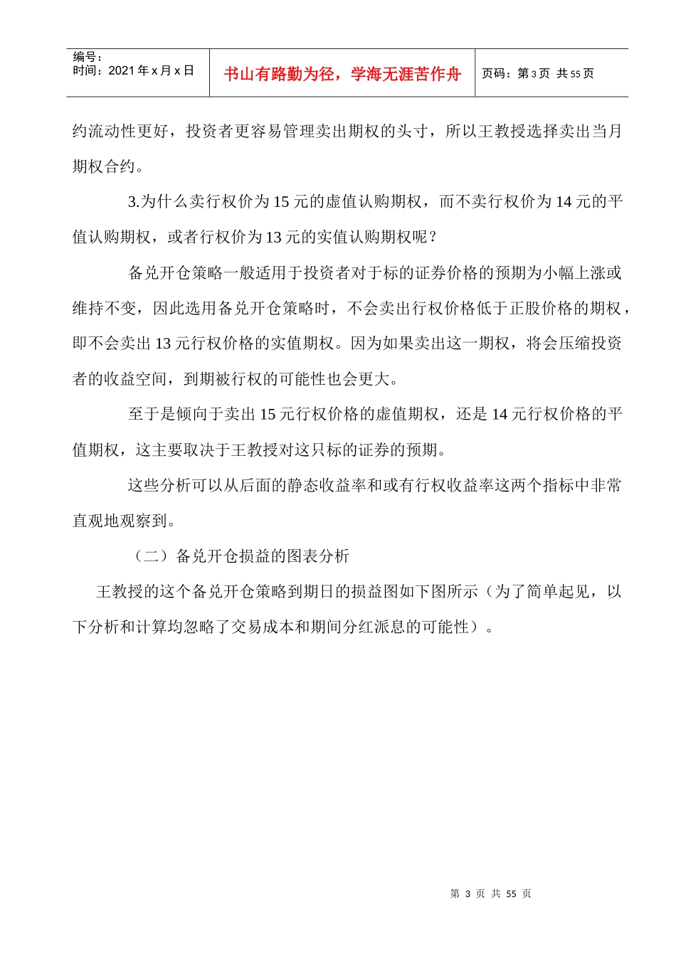 个股期权策略_第3页