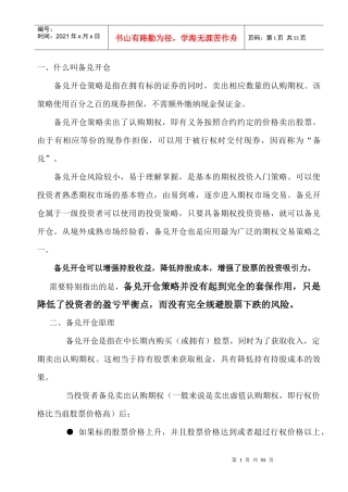 个股期权策略