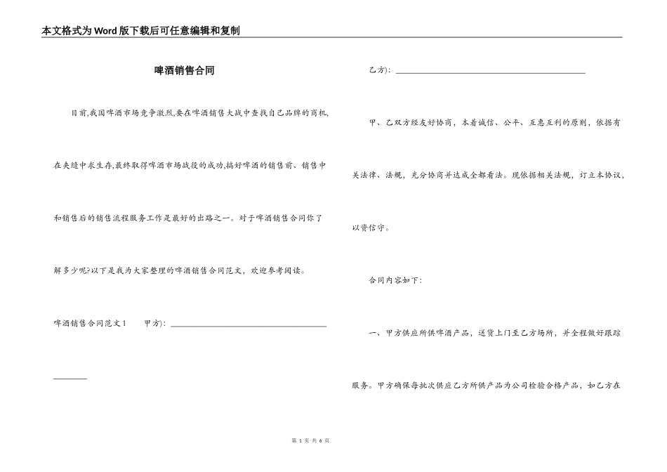 啤酒销售合同_第1页