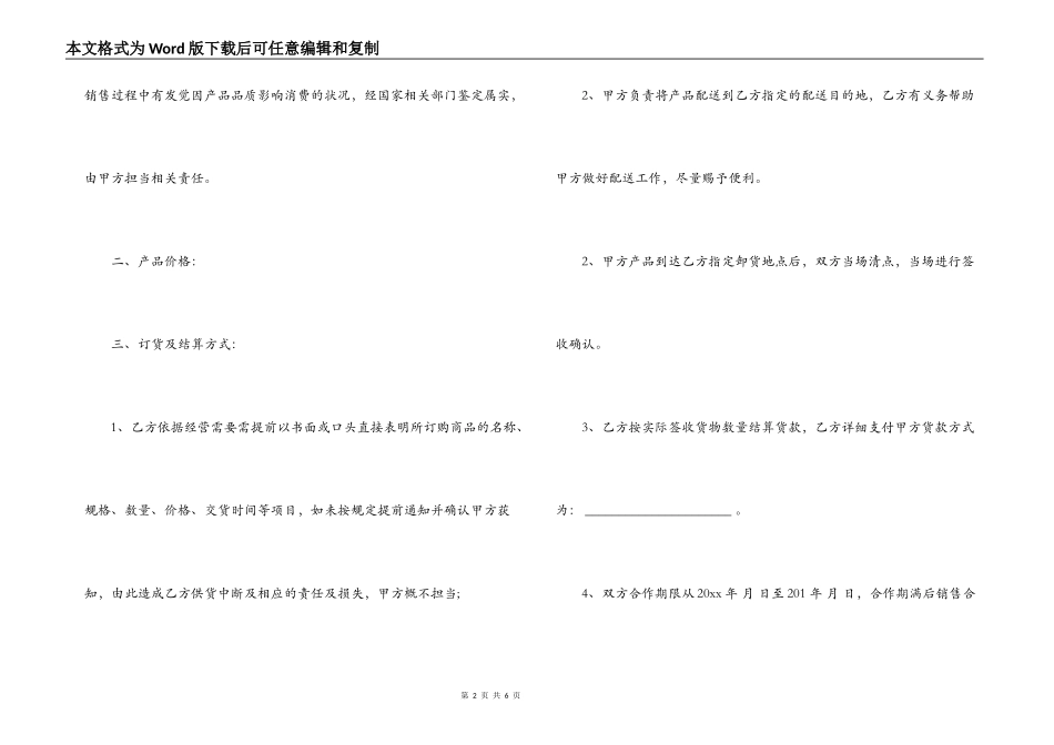 啤酒销售合同_第2页