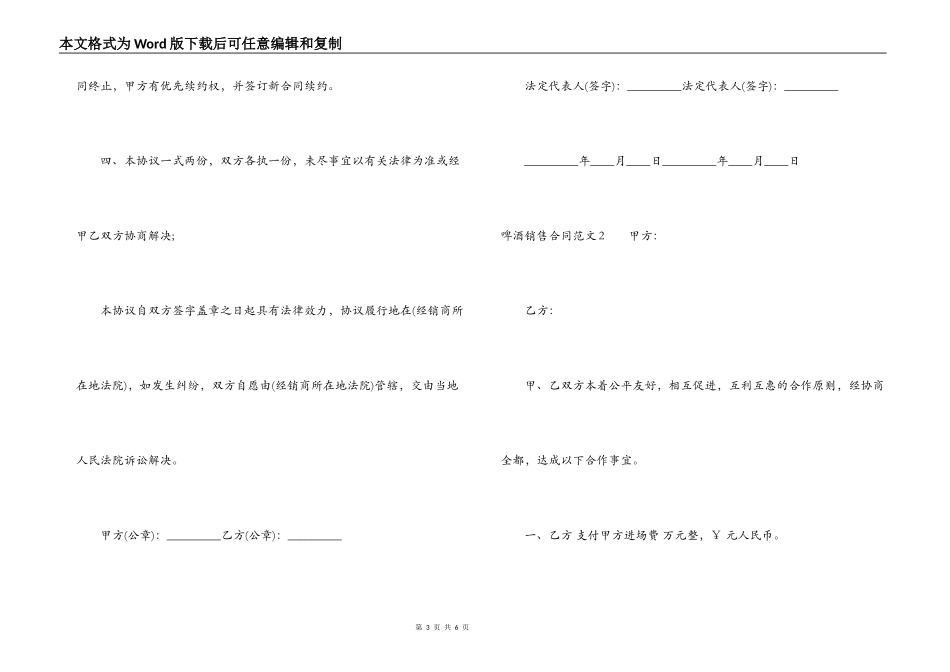 啤酒销售合同_第3页