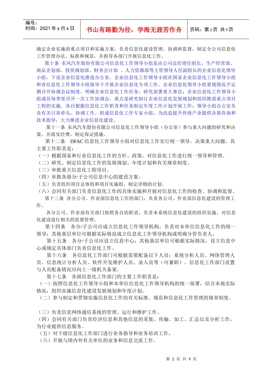 东风汽车股份有限公司信息化管理办法_第2页