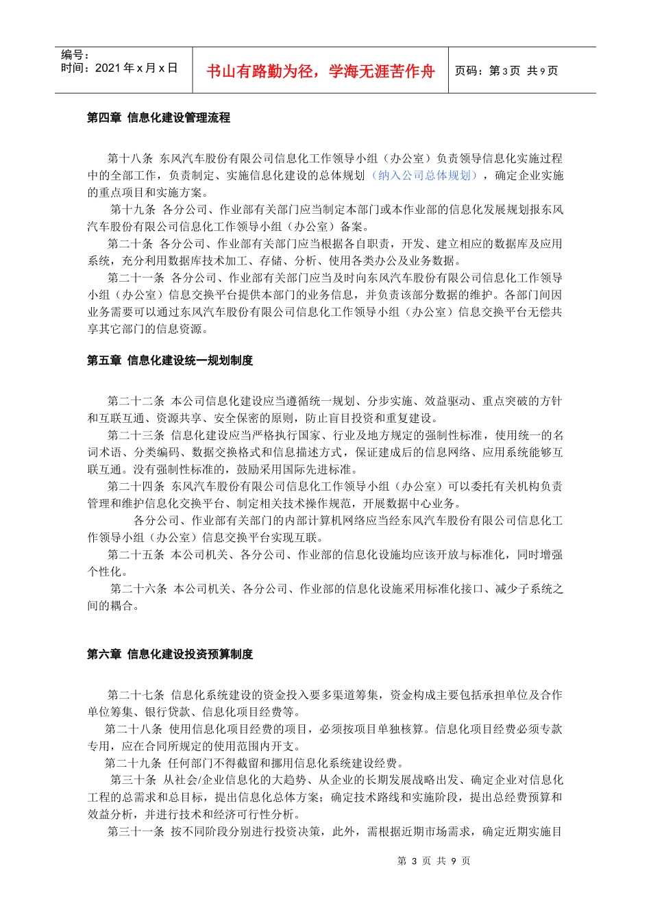 东风汽车股份有限公司信息化管理办法_第3页