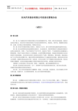 东风汽车股份有限公司信息化管理办法
