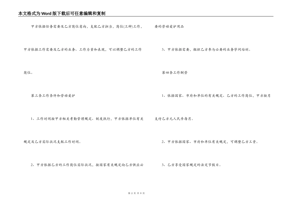 2022员工聘用合同范本_第2页